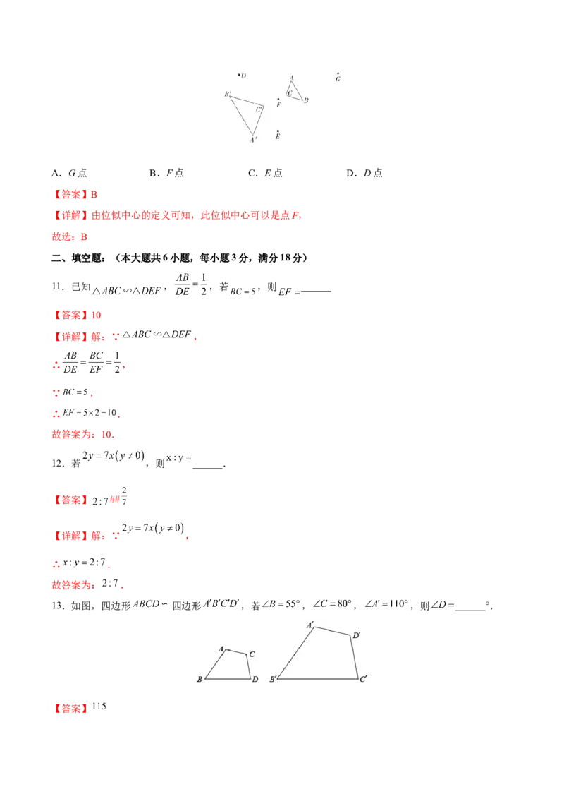 第27章相似（知识达标卷）（解析版）_new_初中数学人教版_9下-初中数学人教版_06习题试卷_2单元测试_单元测试（第4套）