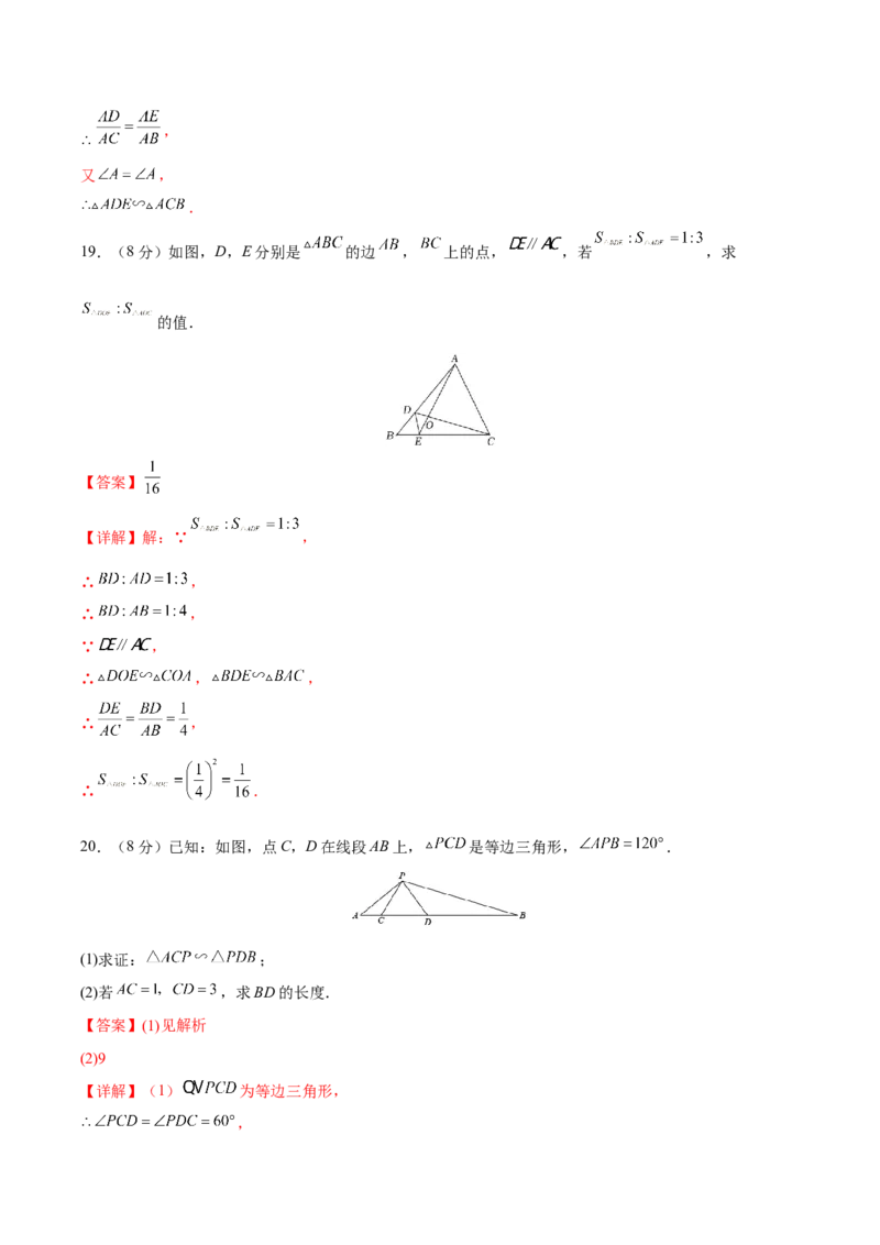 第27章相似（知识达标卷）（解析版）_new_初中数学人教版_9下-初中数学人教版_06习题试卷_2单元测试_单元测试（第4套）