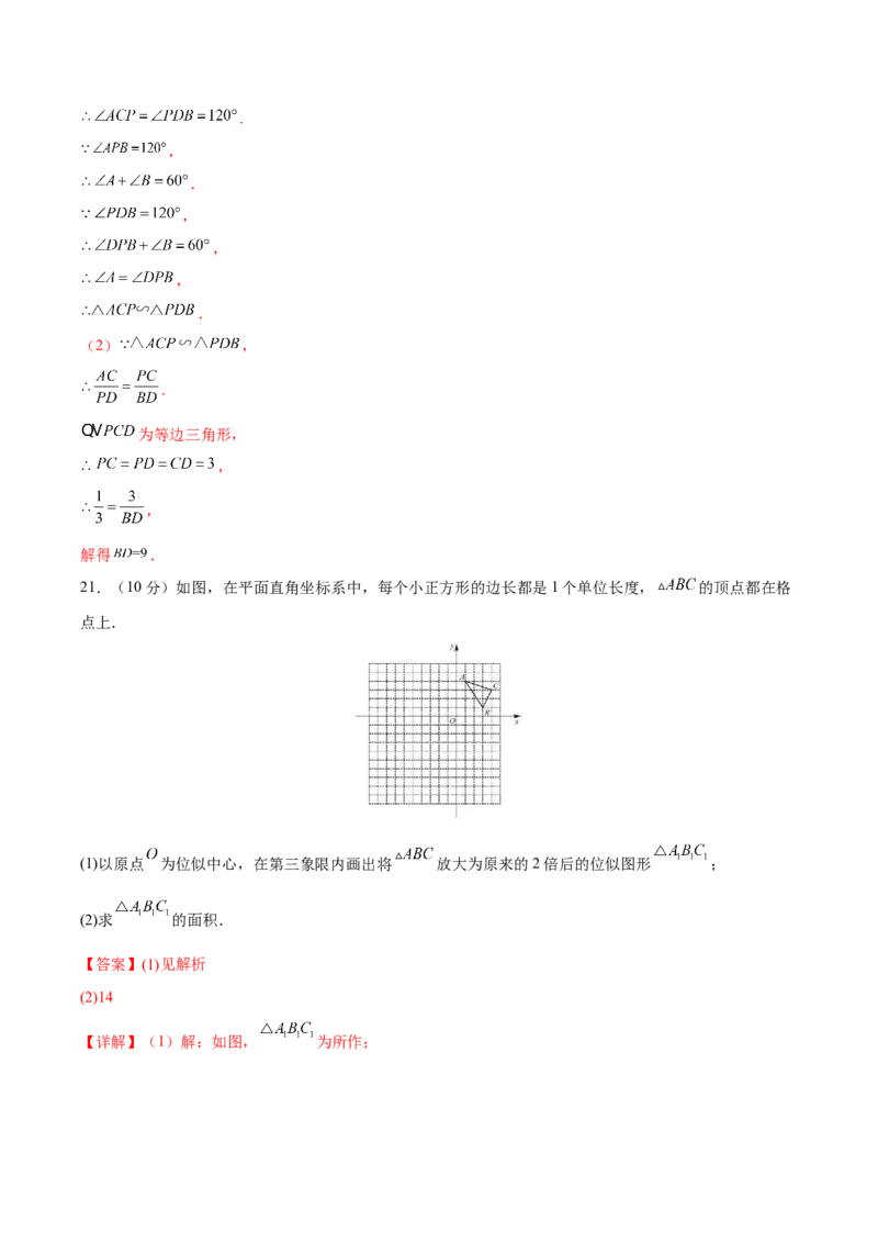 第27章相似（知识达标卷）（解析版）_new_初中数学人教版_9下-初中数学人教版_06习题试卷_2单元测试_单元测试（第4套）