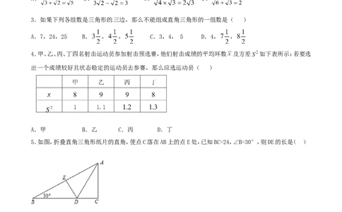 期末测试卷01（B卷）_初中数学人教版_八年级数学下册_保存转存之后查看(1)_8下-初中数学人教版（2026春新版持续更新）_旧版-可参考_06习题试卷_4期末试卷