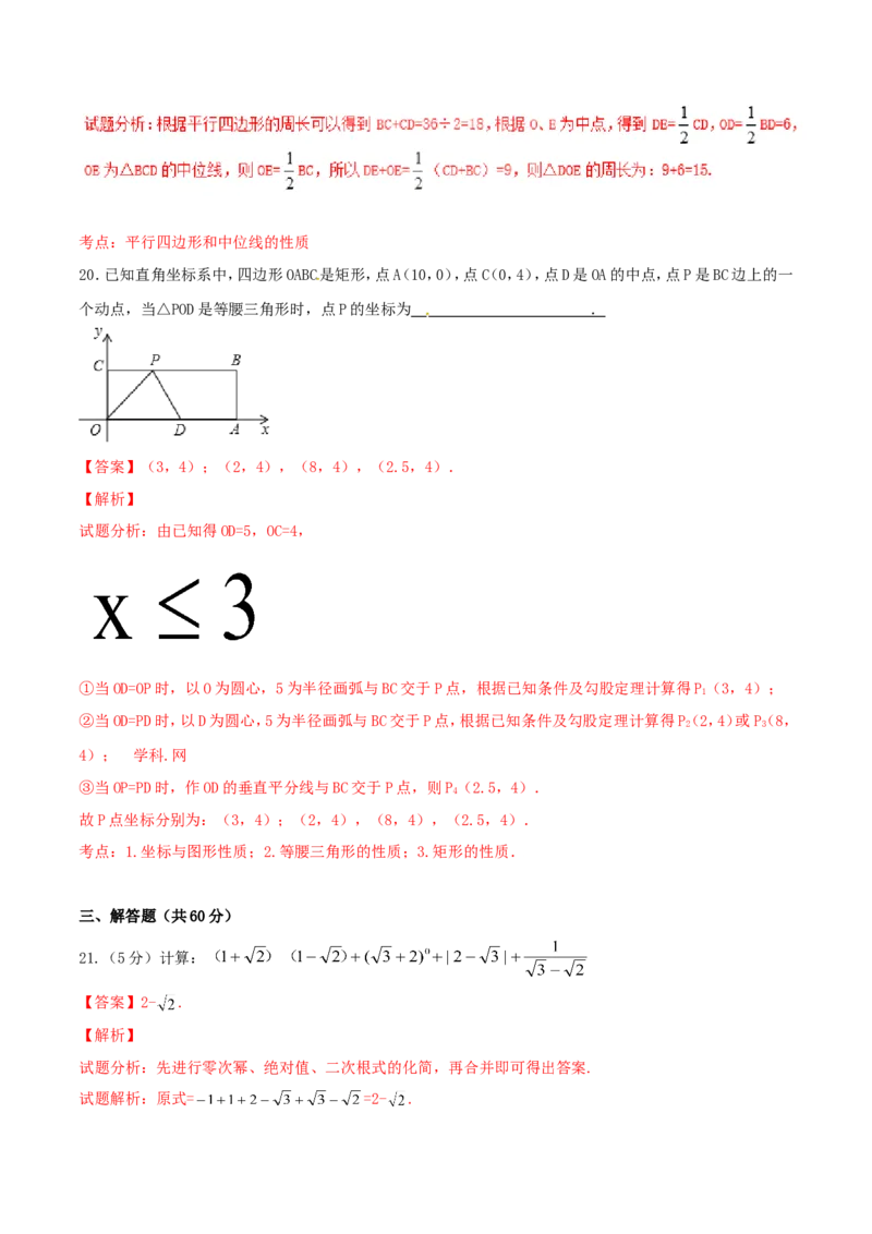 期末测试卷01（B卷）_初中数学人教版_八年级数学下册_保存转存之后查看(1)_8下-初中数学人教版（2026春新版持续更新）_旧版-可参考_06习题试卷_4期末试卷