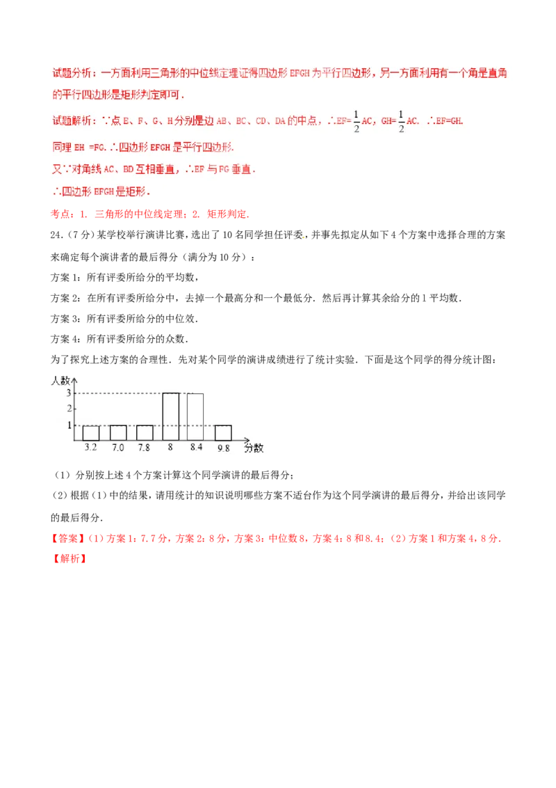 期末测试卷01（B卷）_初中数学人教版_八年级数学下册_保存转存之后查看(1)_8下-初中数学人教版（2026春新版持续更新）_旧版-可参考_06习题试卷_4期末试卷