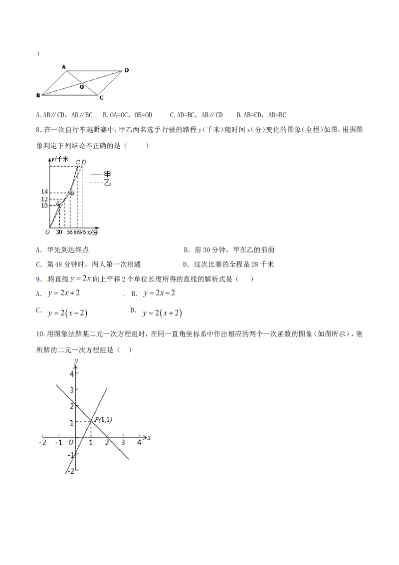 期末测试卷01（B卷）_初中数学人教版_八年级数学下册_保存转存之后查看(1)_8下-初中数学人教版（2026春新版持续更新）_旧版-可参考_06习题试卷_4期末试卷