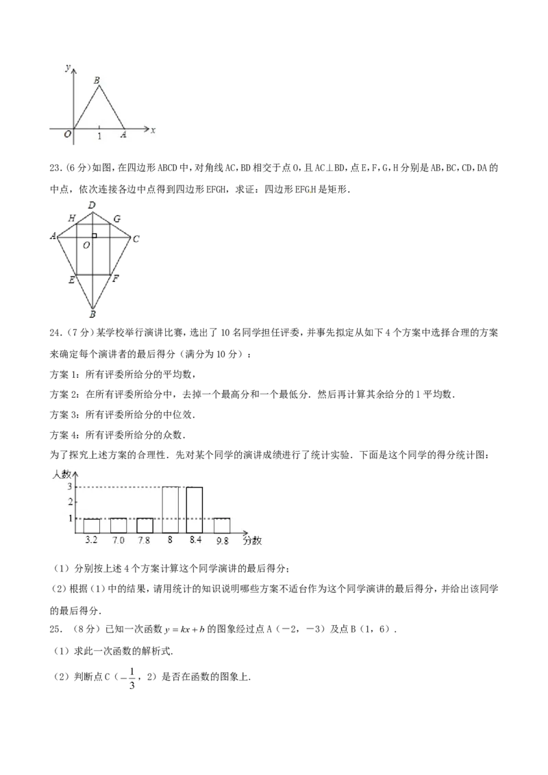 期末测试卷01（B卷）_初中数学人教版_八年级数学下册_保存转存之后查看(1)_8下-初中数学人教版（2026春新版持续更新）_旧版-可参考_06习题试卷_4期末试卷