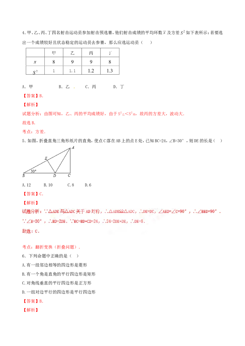期末测试卷01（B卷）_初中数学人教版_八年级数学下册_保存转存之后查看(1)_8下-初中数学人教版（2026春新版持续更新）_旧版-可参考_06习题试卷_4期末试卷