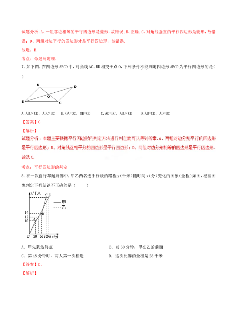 期末测试卷01（B卷）_初中数学人教版_八年级数学下册_保存转存之后查看(1)_8下-初中数学人教版（2026春新版持续更新）_旧版-可参考_06习题试卷_4期末试卷