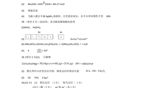 化学答案_05高考化学_高考模拟题_全国课标版_2023黑龙江省齐齐哈尔市高三上学期期末考试理综_2023黑龙江省齐齐哈尔市高三上学期期末考试理综