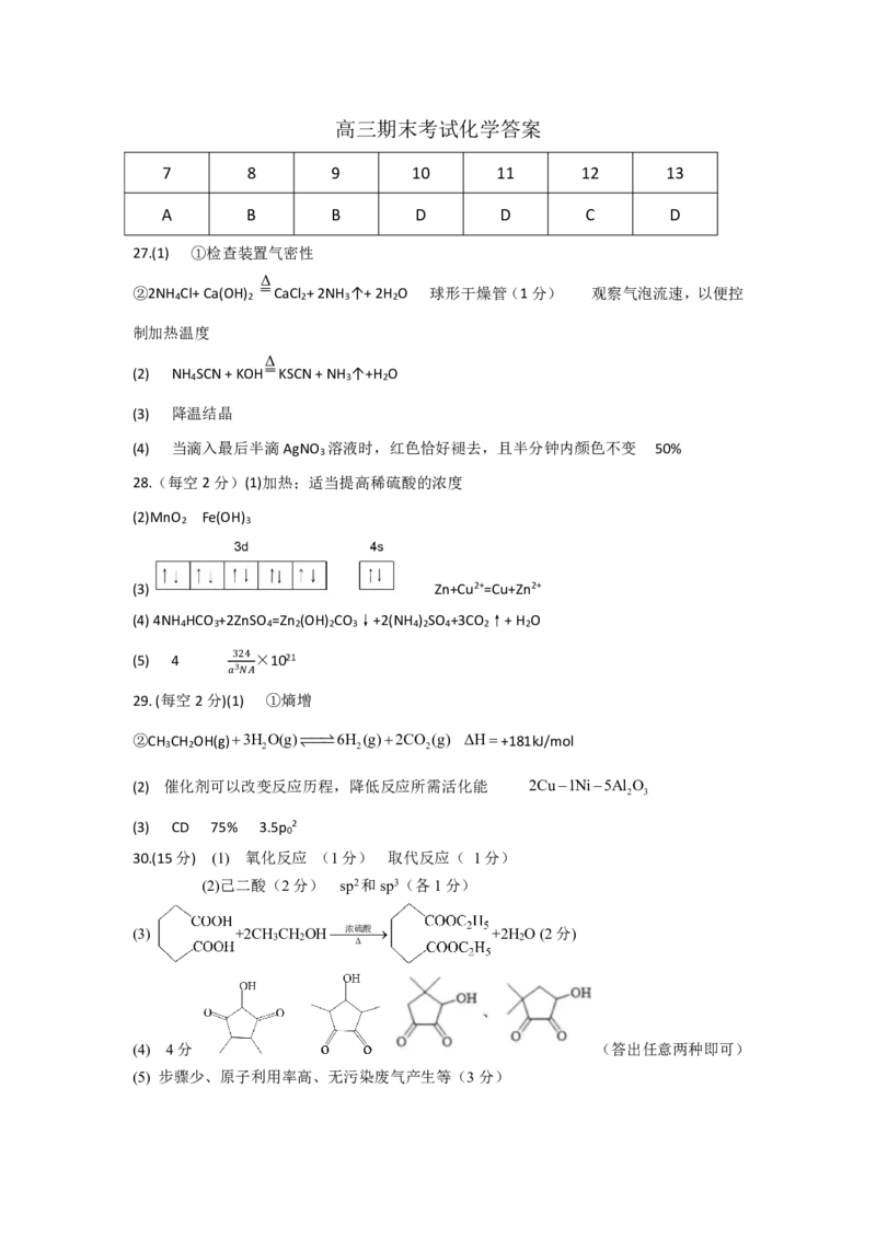 化学答案_05高考化学_高考模拟题_全国课标版_2023黑龙江省齐齐哈尔市高三上学期期末考试理综_2023黑龙江省齐齐哈尔市高三上学期期末考试理综