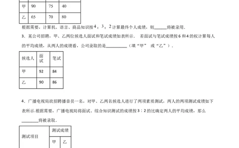 专题43运用加权平均数做出决策（原卷版）_初中数学人教版_八年级数学下册_保存转存之后查看(1)_8下-初中数学人教版（2026春新版持续更新）_旧版-可参考_06习题试卷_5专项练习