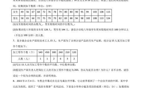 专题43运用加权平均数做出决策（原卷版）_初中数学人教版_八年级数学下册_保存转存之后查看(1)_8下-初中数学人教版（2026春新版持续更新）_旧版-可参考_06习题试卷_5专项练习