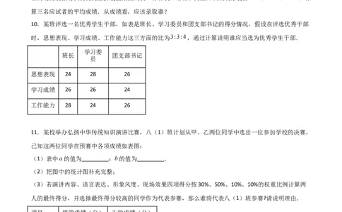 专题43运用加权平均数做出决策（原卷版）_初中数学人教版_八年级数学下册_保存转存之后查看(1)_8下-初中数学人教版（2026春新版持续更新）_旧版-可参考_06习题试卷_5专项练习