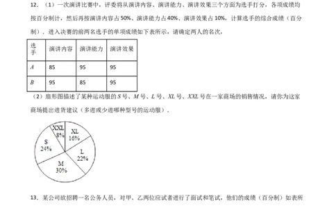 专题43运用加权平均数做出决策（原卷版）_初中数学人教版_八年级数学下册_保存转存之后查看(1)_8下-初中数学人教版（2026春新版持续更新）_旧版-可参考_06习题试卷_5专项练习