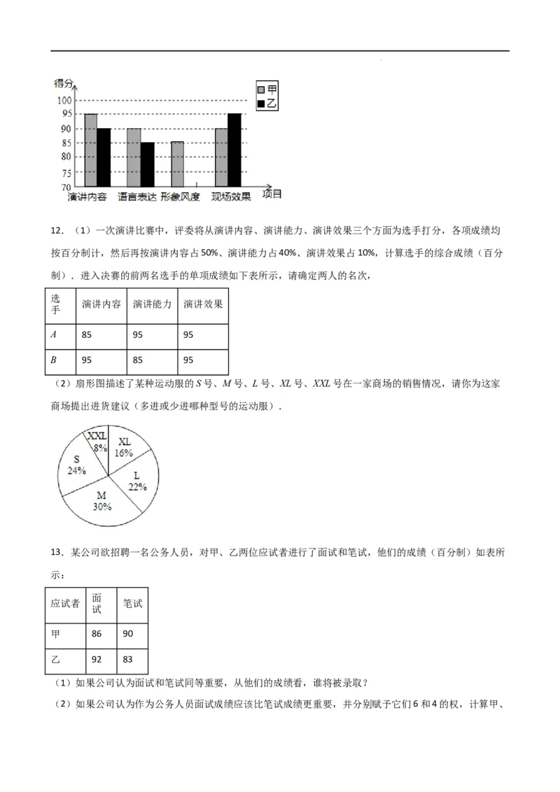 专题43运用加权平均数做出决策（原卷版）_初中数学人教版_八年级数学下册_保存转存之后查看(1)_8下-初中数学人教版（2026春新版持续更新）_旧版-可参考_06习题试卷_5专项练习