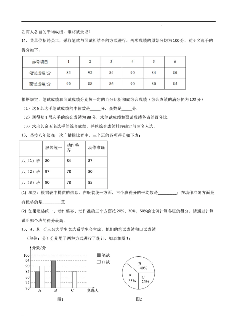 专题43运用加权平均数做出决策（原卷版）_初中数学人教版_八年级数学下册_保存转存之后查看(1)_8下-初中数学人教版（2026春新版持续更新）_旧版-可参考_06习题试卷_5专项练习