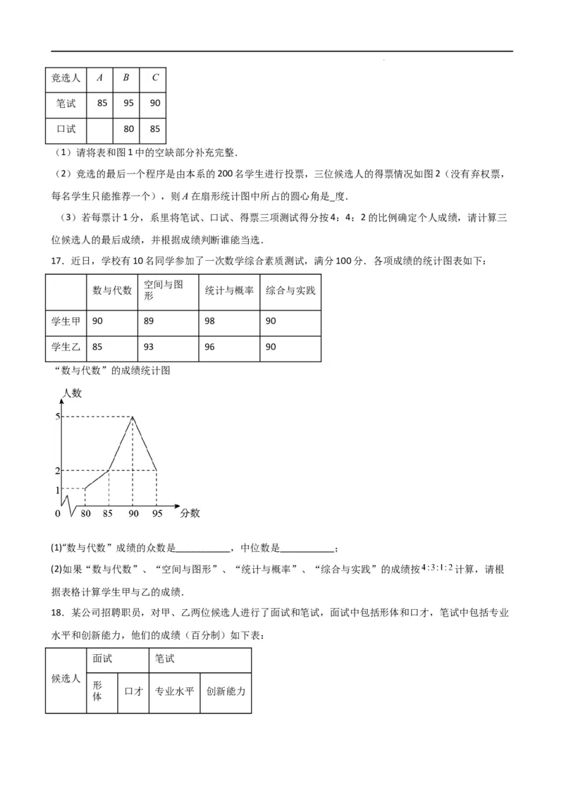 专题43运用加权平均数做出决策（原卷版）_初中数学人教版_八年级数学下册_保存转存之后查看(1)_8下-初中数学人教版（2026春新版持续更新）_旧版-可参考_06习题试卷_5专项练习