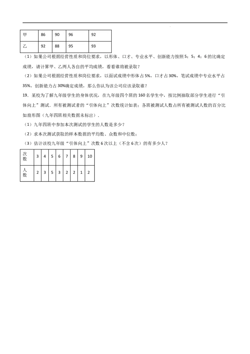 专题43运用加权平均数做出决策（原卷版）_初中数学人教版_八年级数学下册_保存转存之后查看(1)_8下-初中数学人教版（2026春新版持续更新）_旧版-可参考_06习题试卷_5专项练习
