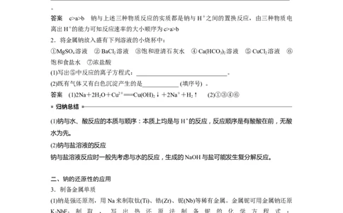 大单元二　第四章　第10讲　碱金属　钠及其氧化物_05高考化学_2025年新高考资料_一轮复习_2025大一轮复习讲义+课件（完结）_2025大一轮复习讲义化学教师用书Word版文档全书