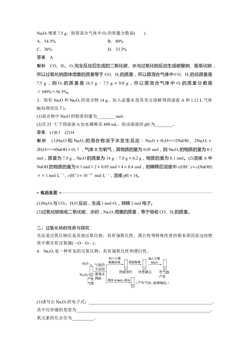 大单元二　第四章　第10讲　碱金属　钠及其氧化物_05高考化学_2025年新高考资料_一轮复习_2025大一轮复习讲义+课件（完结）_2025大一轮复习讲义化学教师用书Word版文档全书