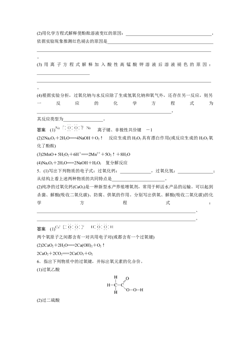 大单元二　第四章　第10讲　碱金属　钠及其氧化物_05高考化学_2025年新高考资料_一轮复习_2025大一轮复习讲义+课件（完结）_2025大一轮复习讲义化学教师用书Word版文档全书