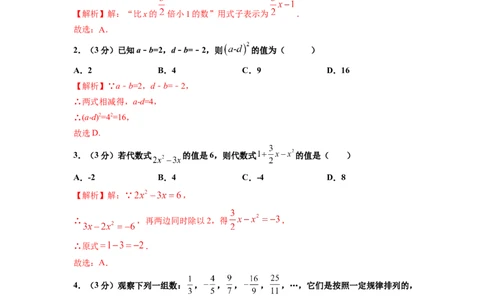 第2章整式的加减单元测试（基础篇）解析版_初中数学人教版_7上-初中数学人教版_7上-初中数学人教版（旧版）赠送_06习题试卷_2单元测试_单元测试（第2套）