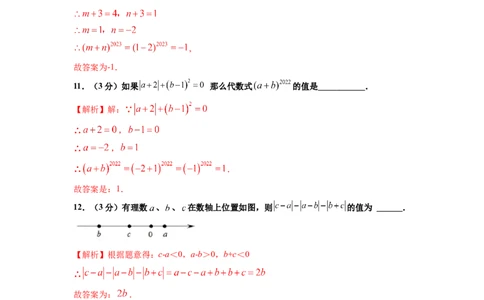 第2章整式的加减单元测试（基础篇）解析版_初中数学人教版_7上-初中数学人教版_7上-初中数学人教版（旧版）赠送_06习题试卷_2单元测试_单元测试（第2套）
