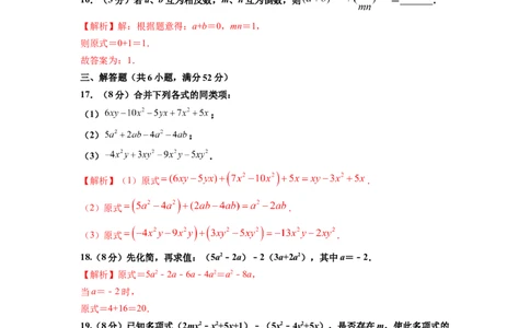 第2章整式的加减单元测试（基础篇）解析版_初中数学人教版_7上-初中数学人教版_7上-初中数学人教版（旧版）赠送_06习题试卷_2单元测试_单元测试（第2套）