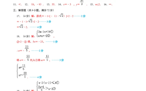 数学（广州专用）（参考答案）_初中数学人教版_7下-初中数学人教版_7下-初中数学人教版（旧版）赠送_06习题试卷_4期末试卷