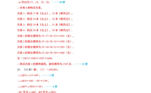 数学（广州专用）（参考答案）_初中数学人教版_7下-初中数学人教版_7下-初中数学人教版（旧版）赠送_06习题试卷_4期末试卷