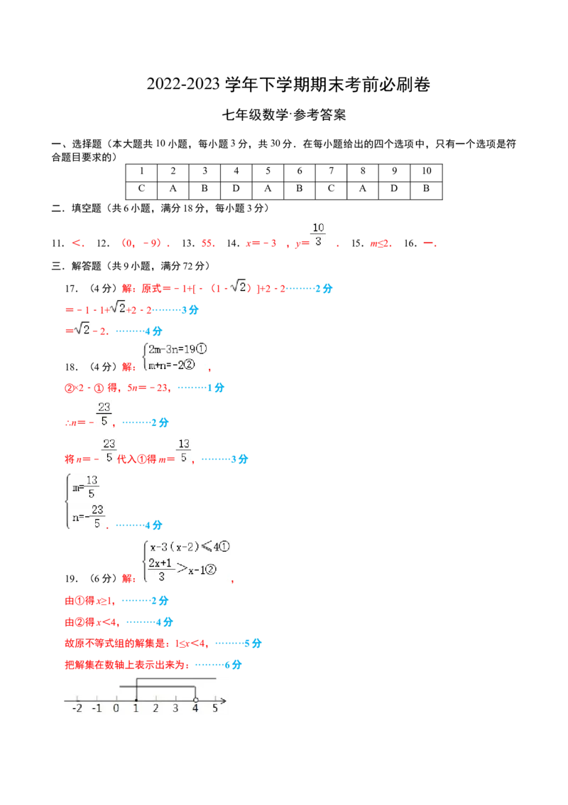 数学（广州专用）（参考答案）_初中数学人教版_7下-初中数学人教版_7下-初中数学人教版（旧版）赠送_06习题试卷_4期末试卷