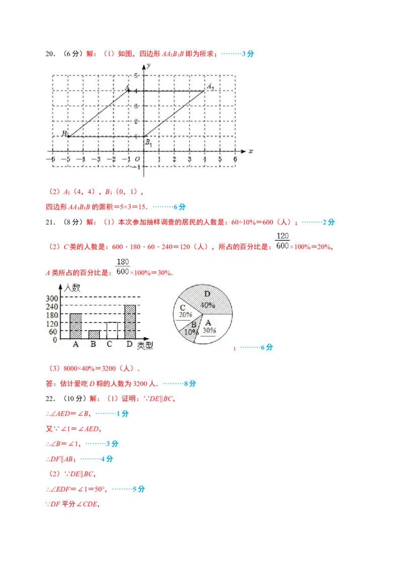 数学（广州专用）（参考答案）_初中数学人教版_7下-初中数学人教版_7下-初中数学人教版（旧版）赠送_06习题试卷_4期末试卷