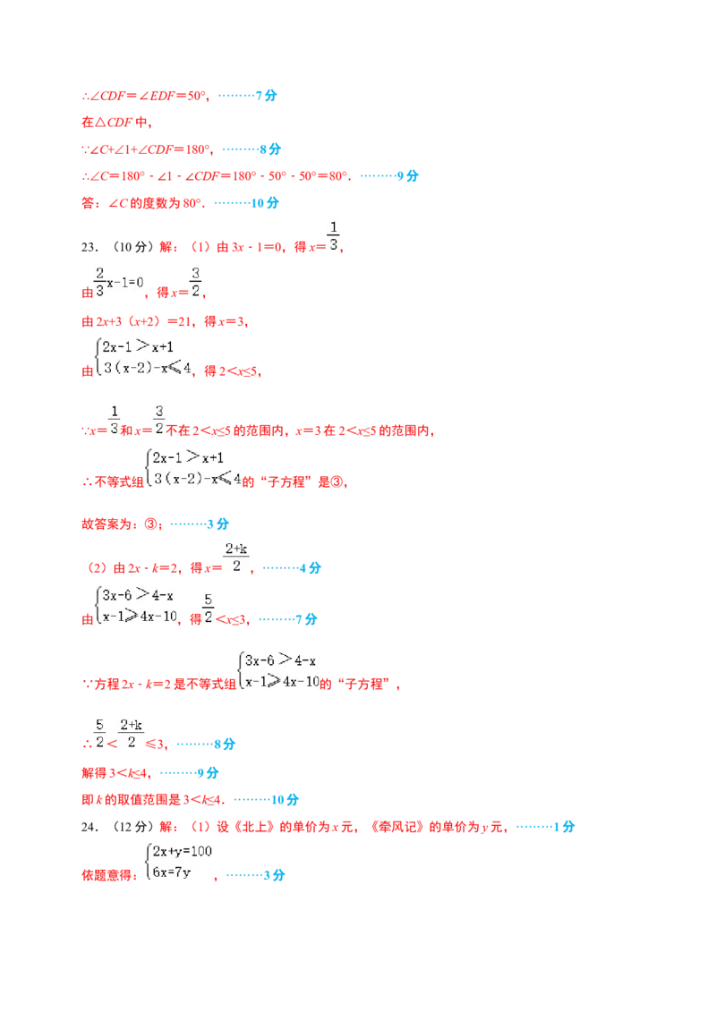 数学（广州专用）（参考答案）_初中数学人教版_7下-初中数学人教版_7下-初中数学人教版（旧版）赠送_06习题试卷_4期末试卷