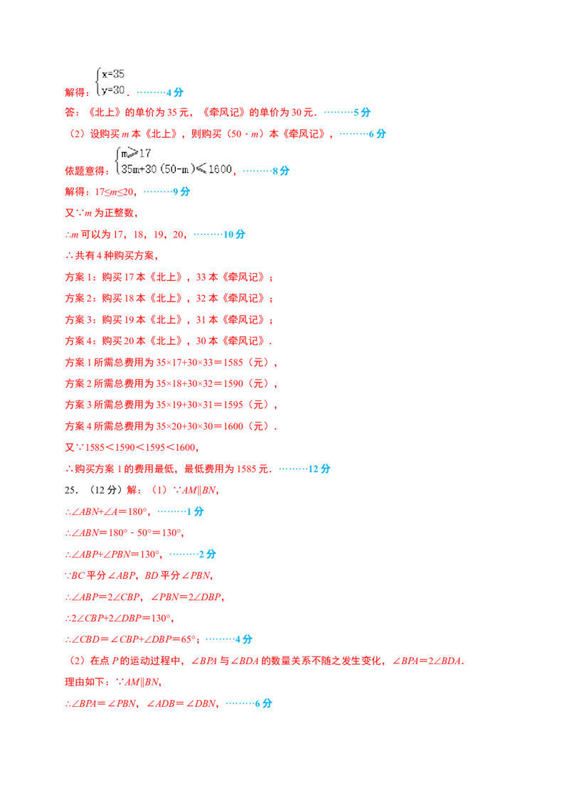 数学（广州专用）（参考答案）_初中数学人教版_7下-初中数学人教版_7下-初中数学人教版（旧版）赠送_06习题试卷_4期末试卷
