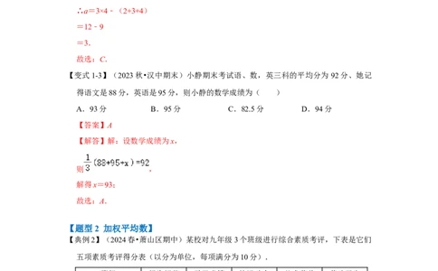 第01讲数据的分析（知识解读+达标检测）（解析版）_初中数学人教版_八年级数学下册_保存转存之后查看(1)_8下-初中数学人教版（2026春新版持续更新）_旧版-可参考_07专项讲练