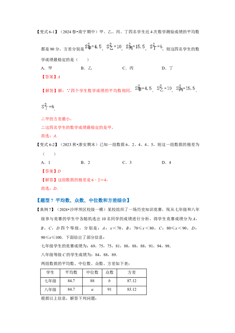 第01讲数据的分析（知识解读+达标检测）（解析版）_初中数学人教版_八年级数学下册_保存转存之后查看(1)_8下-初中数学人教版（2026春新版持续更新）_旧版-可参考_07专项讲练