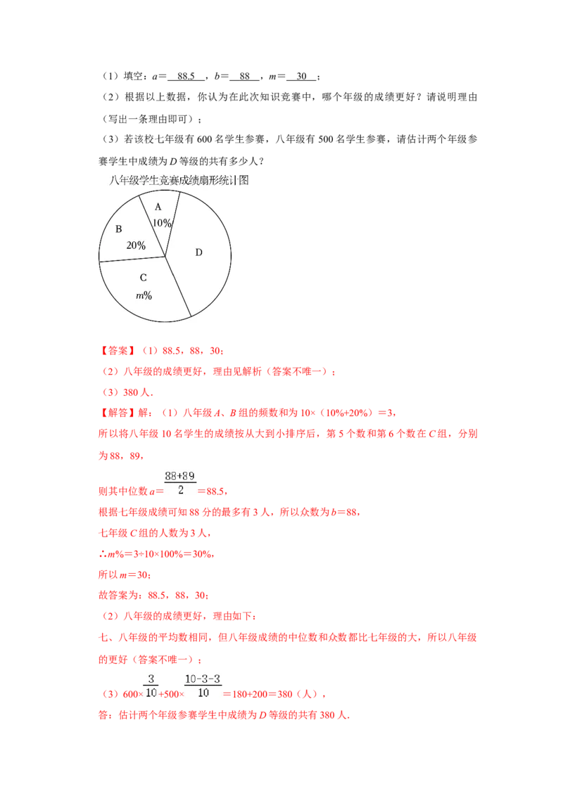 第01讲数据的分析（知识解读+达标检测）（解析版）_初中数学人教版_八年级数学下册_保存转存之后查看(1)_8下-初中数学人教版（2026春新版持续更新）_旧版-可参考_07专项讲练