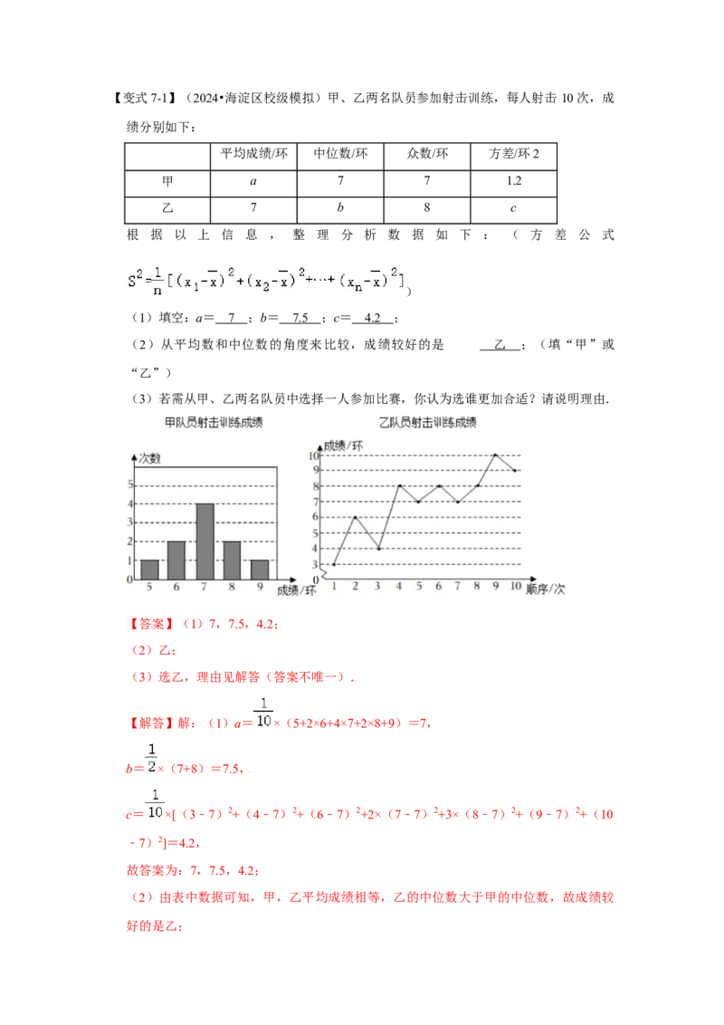 第01讲数据的分析（知识解读+达标检测）（解析版）_初中数学人教版_八年级数学下册_保存转存之后查看(1)_8下-初中数学人教版（2026春新版持续更新）_旧版-可参考_07专项讲练