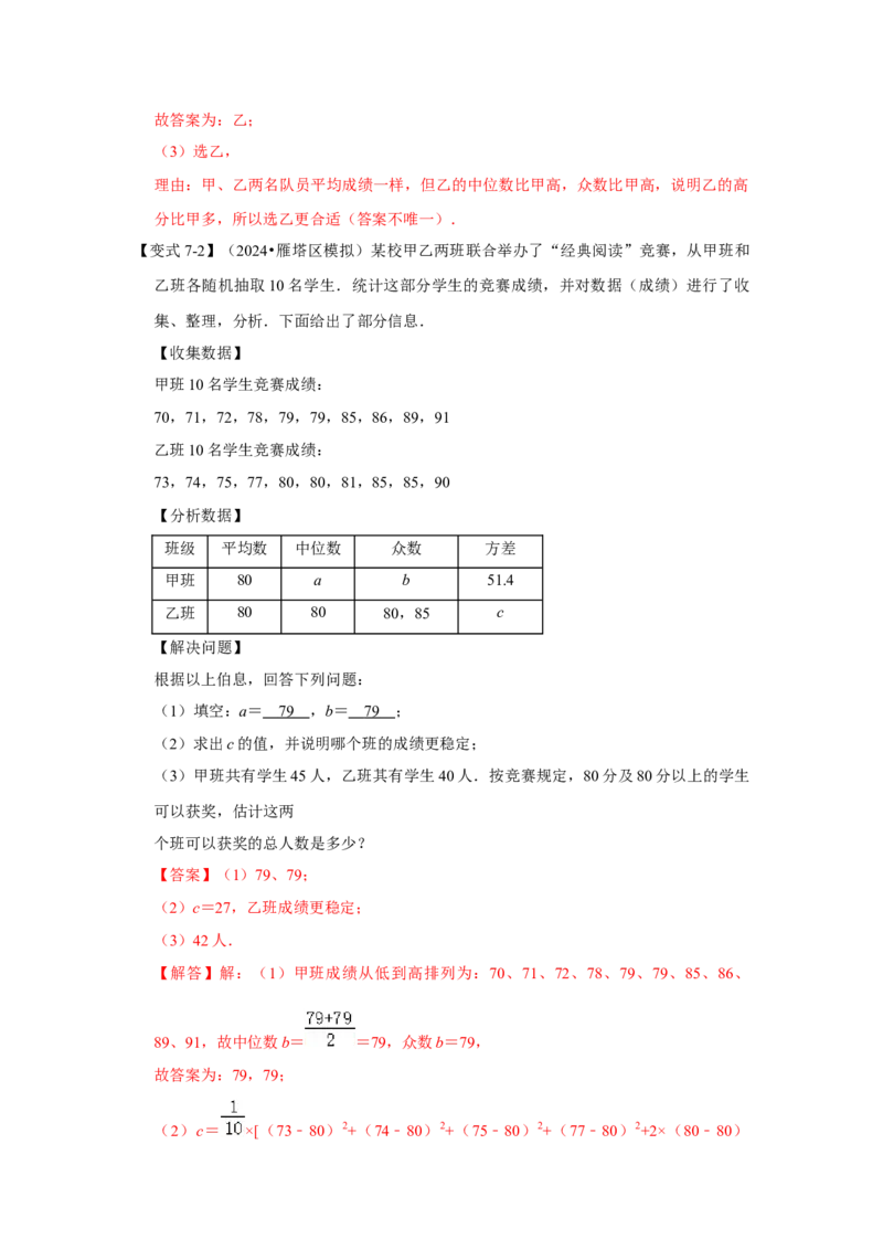 第01讲数据的分析（知识解读+达标检测）（解析版）_初中数学人教版_八年级数学下册_保存转存之后查看(1)_8下-初中数学人教版（2026春新版持续更新）_旧版-可参考_07专项讲练