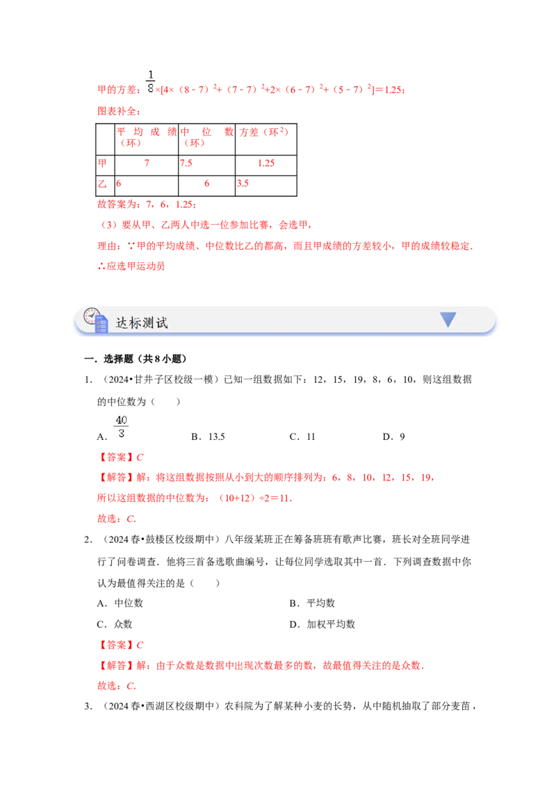第01讲数据的分析（知识解读+达标检测）（解析版）_初中数学人教版_八年级数学下册_保存转存之后查看(1)_8下-初中数学人教版（2026春新版持续更新）_旧版-可参考_07专项讲练