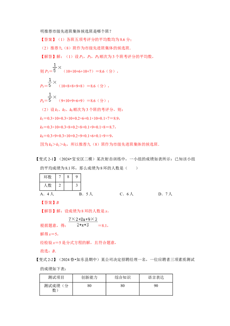 第01讲数据的分析（知识解读+达标检测）（解析版）_初中数学人教版_八年级数学下册_保存转存之后查看(1)_8下-初中数学人教版（2026春新版持续更新）_旧版-可参考_07专项讲练