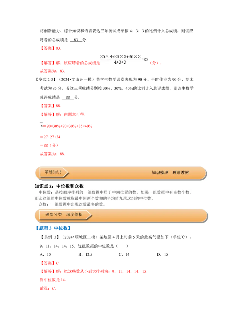 第01讲数据的分析（知识解读+达标检测）（解析版）_初中数学人教版_八年级数学下册_保存转存之后查看(1)_8下-初中数学人教版（2026春新版持续更新）_旧版-可参考_07专项讲练