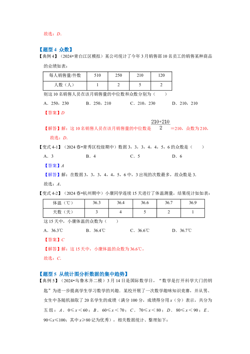 第01讲数据的分析（知识解读+达标检测）（解析版）_初中数学人教版_八年级数学下册_保存转存之后查看(1)_8下-初中数学人教版（2026春新版持续更新）_旧版-可参考_07专项讲练