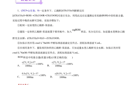 热点专项关系式法与热重分析在化学计算中的应用（讲义）（解析版）_05高考化学_2025年新高考资料_二轮复习_上好课2025年高考化学二轮复习讲练测（新高考通用）3379109