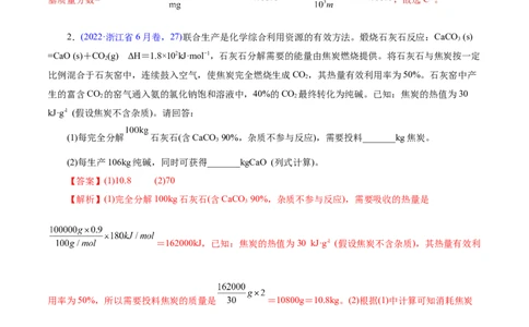 热点专项关系式法与热重分析在化学计算中的应用（讲义）（解析版）_05高考化学_2025年新高考资料_二轮复习_上好课2025年高考化学二轮复习讲练测（新高考通用）3379109