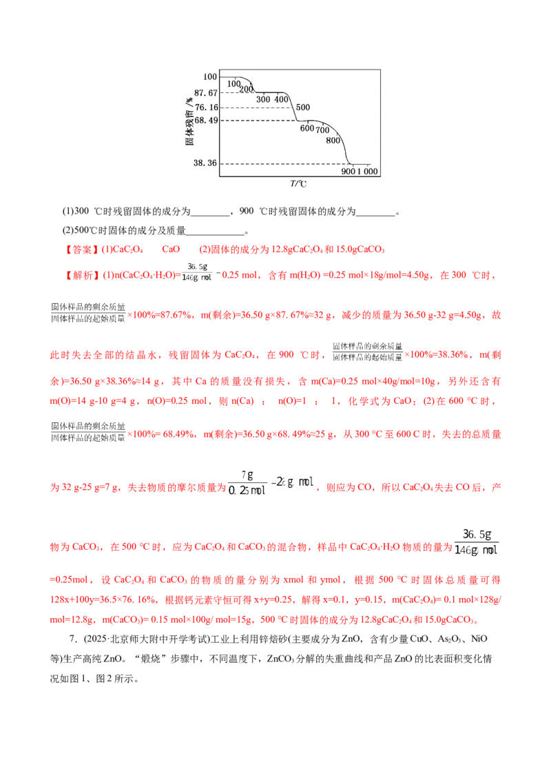 热点专项关系式法与热重分析在化学计算中的应用（讲义）（解析版）_05高考化学_2025年新高考资料_二轮复习_上好课2025年高考化学二轮复习讲练测（新高考通用）3379109