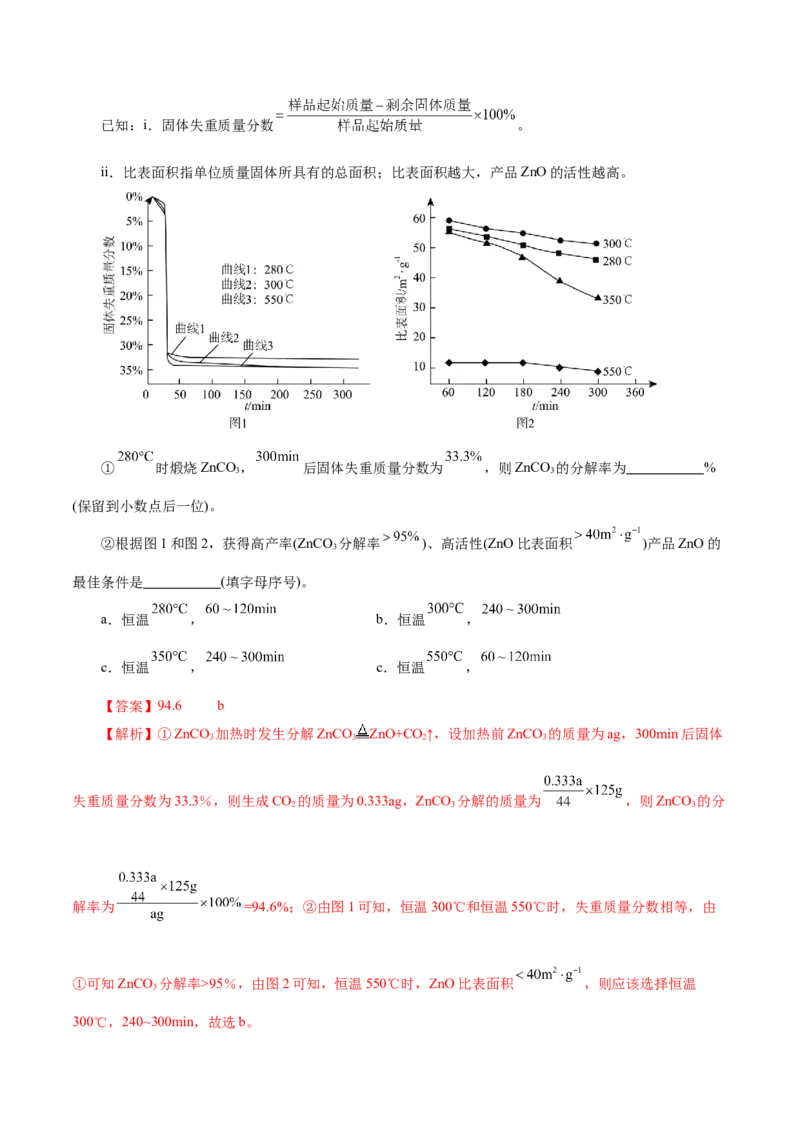 热点专项关系式法与热重分析在化学计算中的应用（讲义）（解析版）_05高考化学_2025年新高考资料_二轮复习_上好课2025年高考化学二轮复习讲练测（新高考通用）3379109