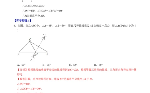 第15章第02讲线段垂直平分线（4个知识点+5类热点题型讲练+习题巩固）（解析版）_初中数学人教版_8上-初中数学人教版_2025秋季新人教版数学八上课件教案_05-课堂同步练习
