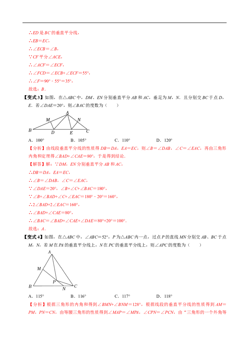 第15章第02讲线段垂直平分线（4个知识点+5类热点题型讲练+习题巩固）（解析版）_初中数学人教版_8上-初中数学人教版_2025秋季新人教版数学八上课件教案_05-课堂同步练习