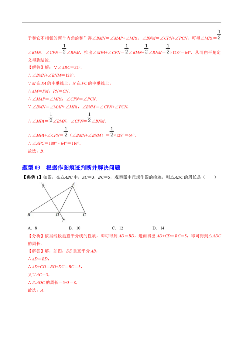 第15章第02讲线段垂直平分线（4个知识点+5类热点题型讲练+习题巩固）（解析版）_初中数学人教版_8上-初中数学人教版_2025秋季新人教版数学八上课件教案_05-课堂同步练习