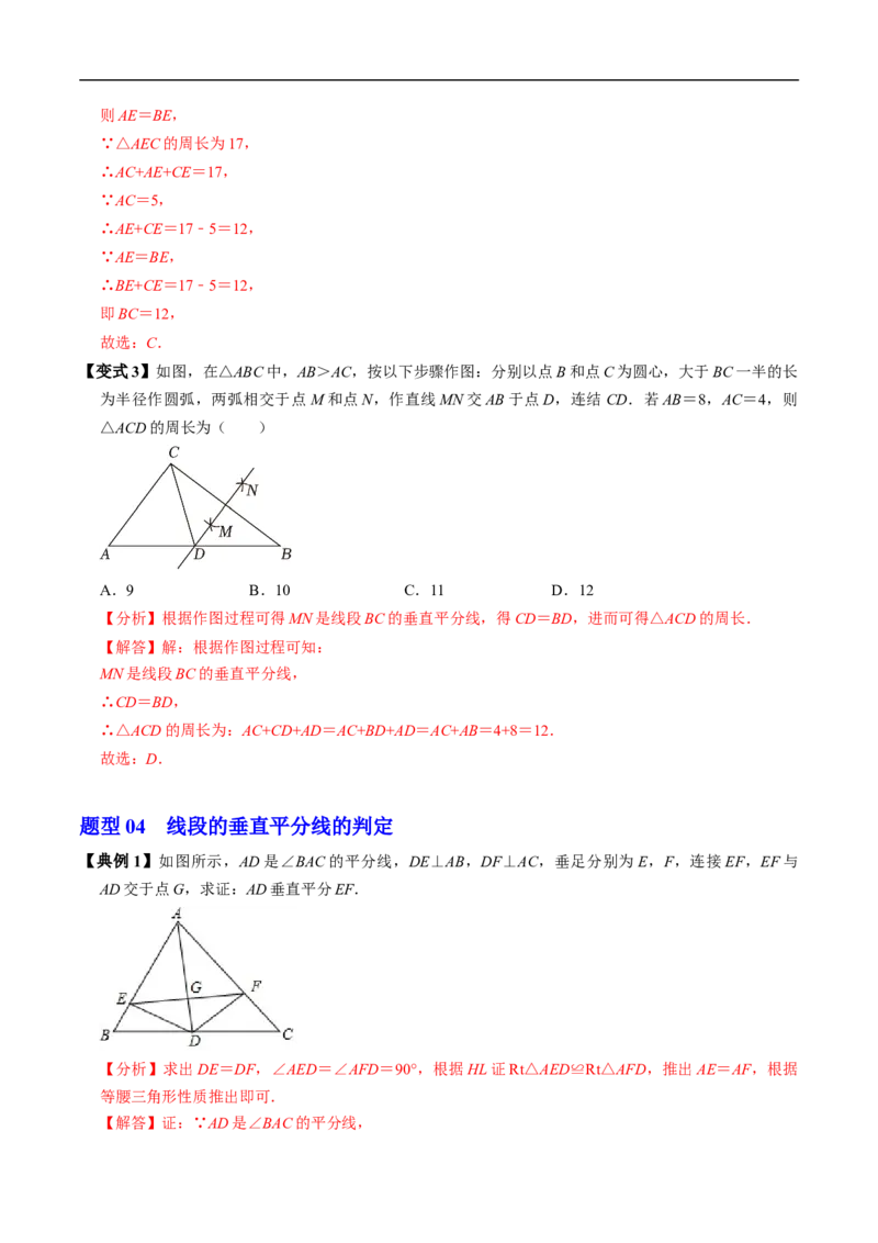 第15章第02讲线段垂直平分线（4个知识点+5类热点题型讲练+习题巩固）（解析版）_初中数学人教版_8上-初中数学人教版_2025秋季新人教版数学八上课件教案_05-课堂同步练习