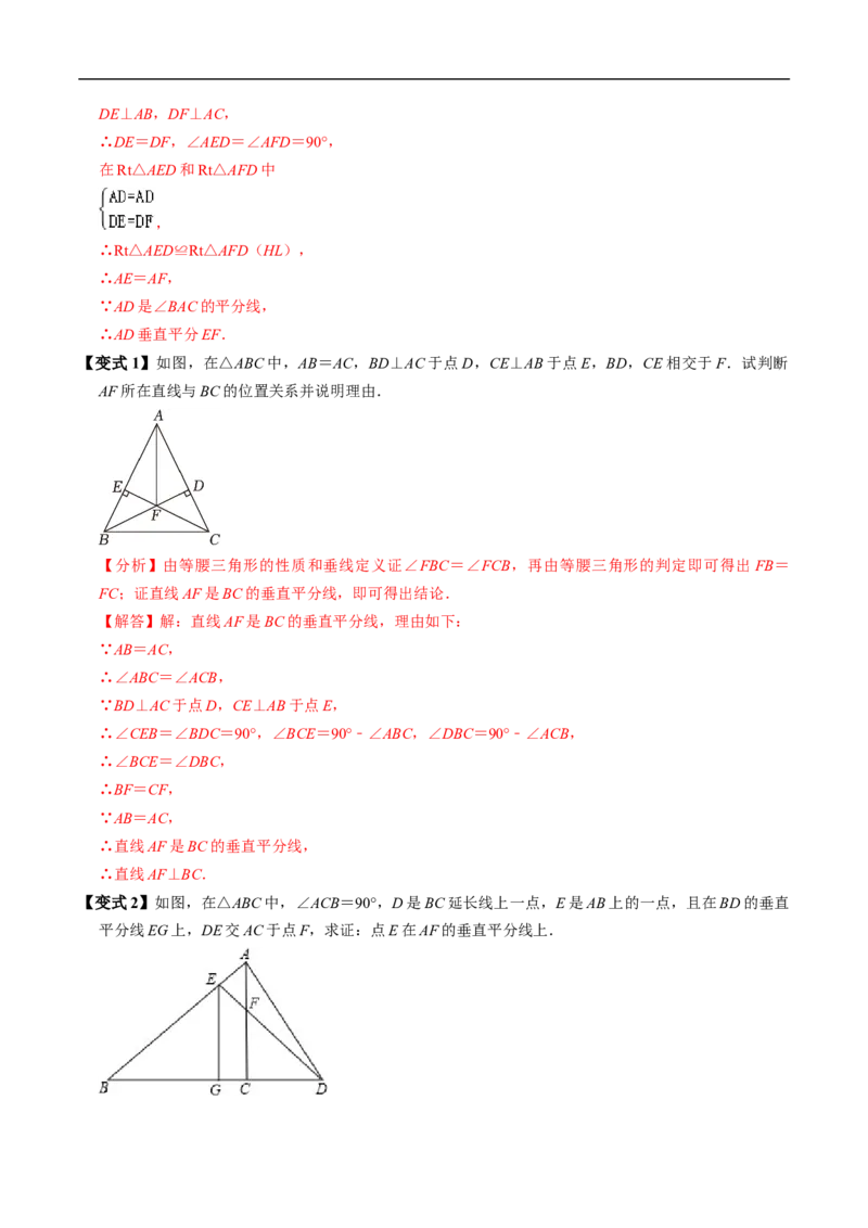 第15章第02讲线段垂直平分线（4个知识点+5类热点题型讲练+习题巩固）（解析版）_初中数学人教版_8上-初中数学人教版_2025秋季新人教版数学八上课件教案_05-课堂同步练习
